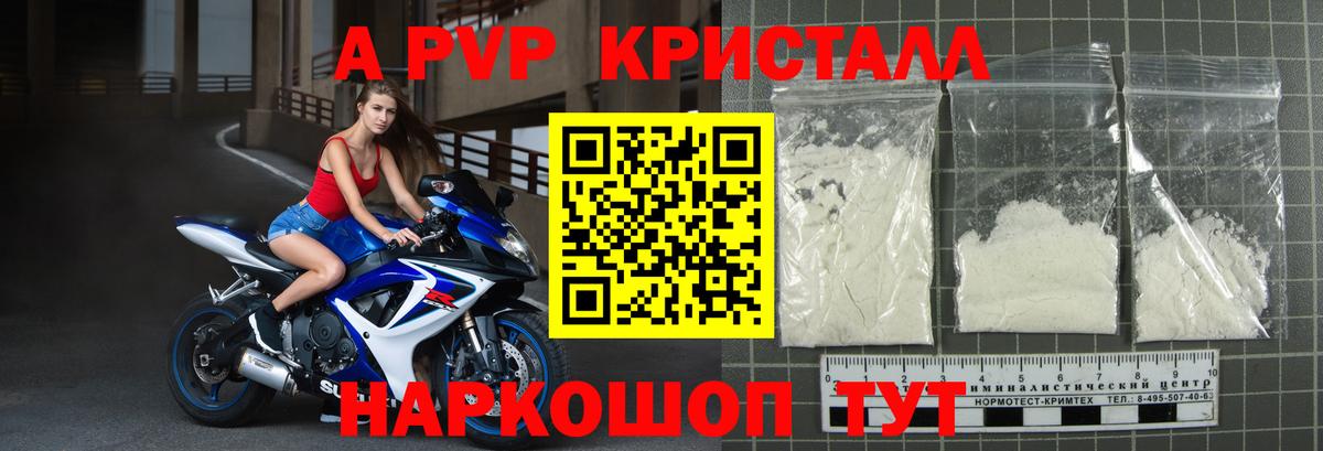 APVP Соль  Вход с VPN  Уссурийск  А ПВП  Alpha PVP Crystall 