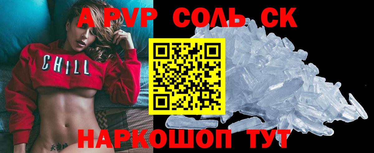 APVP кристаллы  Alpha-PVP крисы CK  APVP Соль  Уссурийск 