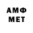МЕТАМФЕТАМИН Декстрометамфетамин 99.9% Ramiz Roma