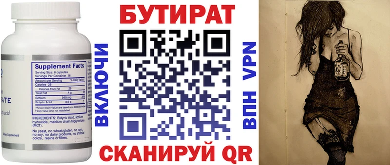 Бутират вода Уссурийск