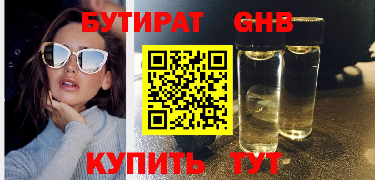 БУТИРАТ оксана  Бутират  Уссурийск 