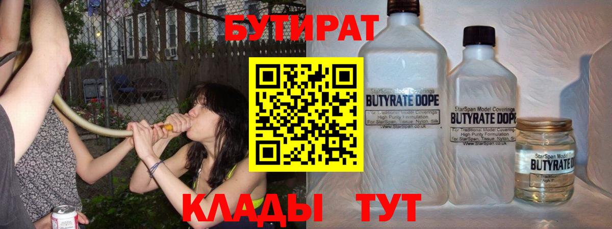 Бутират буратино  Вход с VPN  Бутират  Уссурийск 
