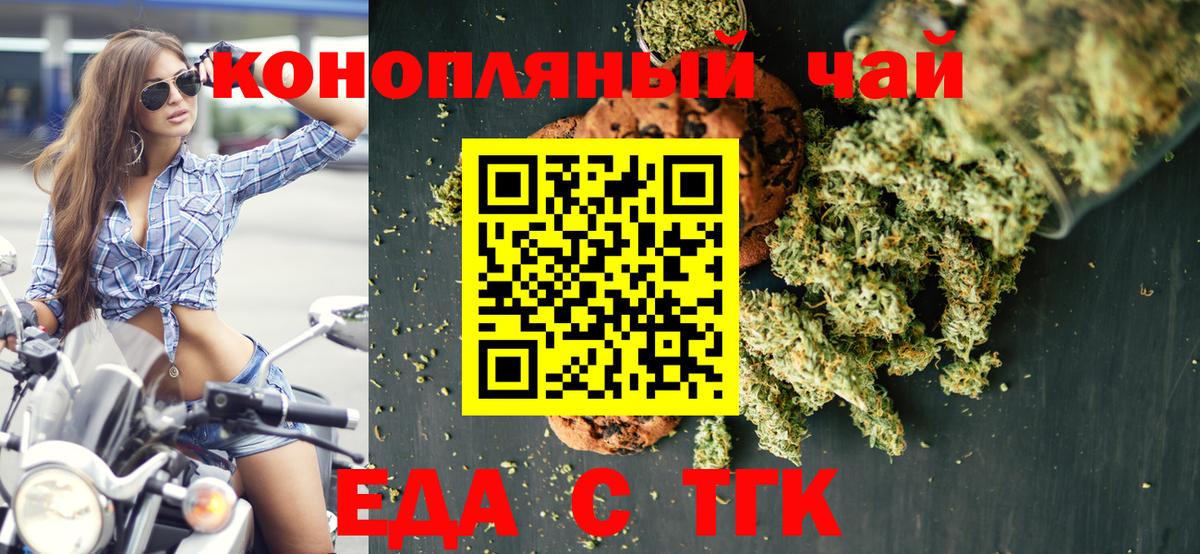 Печенье с ТГК конопля  Вход с VPN  Уссурийск 