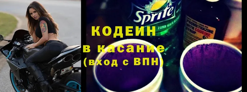 Кодеин Purple Drank  Уссурийск 