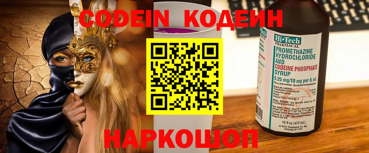 Кодеиновый сироп Lean Purple Drank Уссурийск