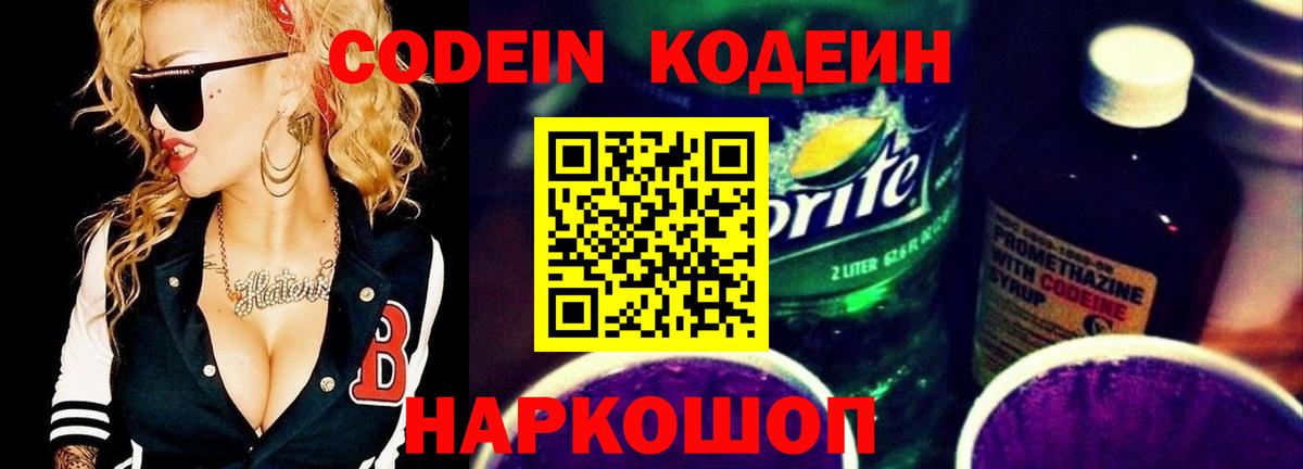 Кодеин Purple Drank  Кодеин Purple Drank  Уссурийск  Вход с VPN 