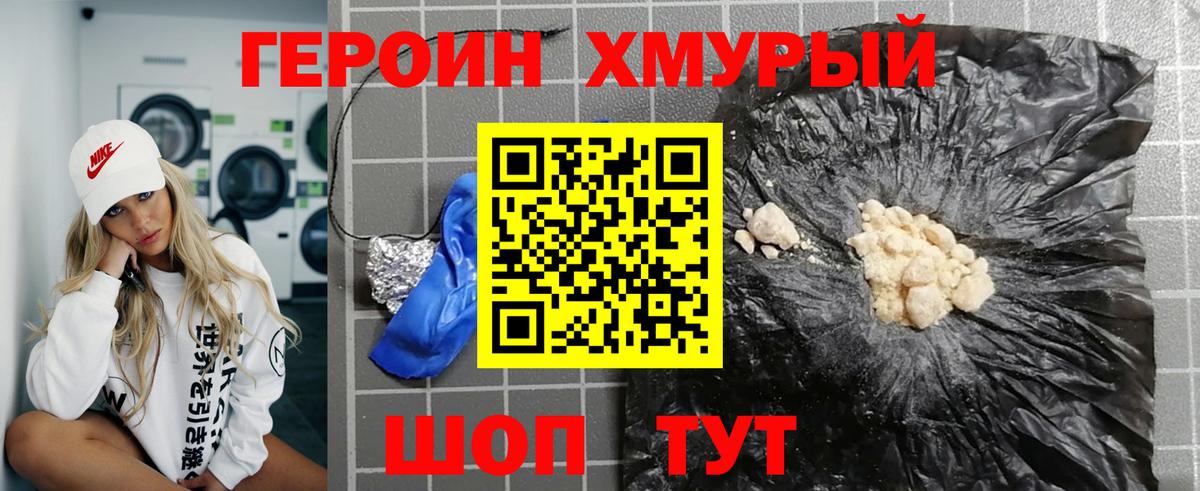 ГЕРОИН  Уссурийск  ГЕРОИН белый 