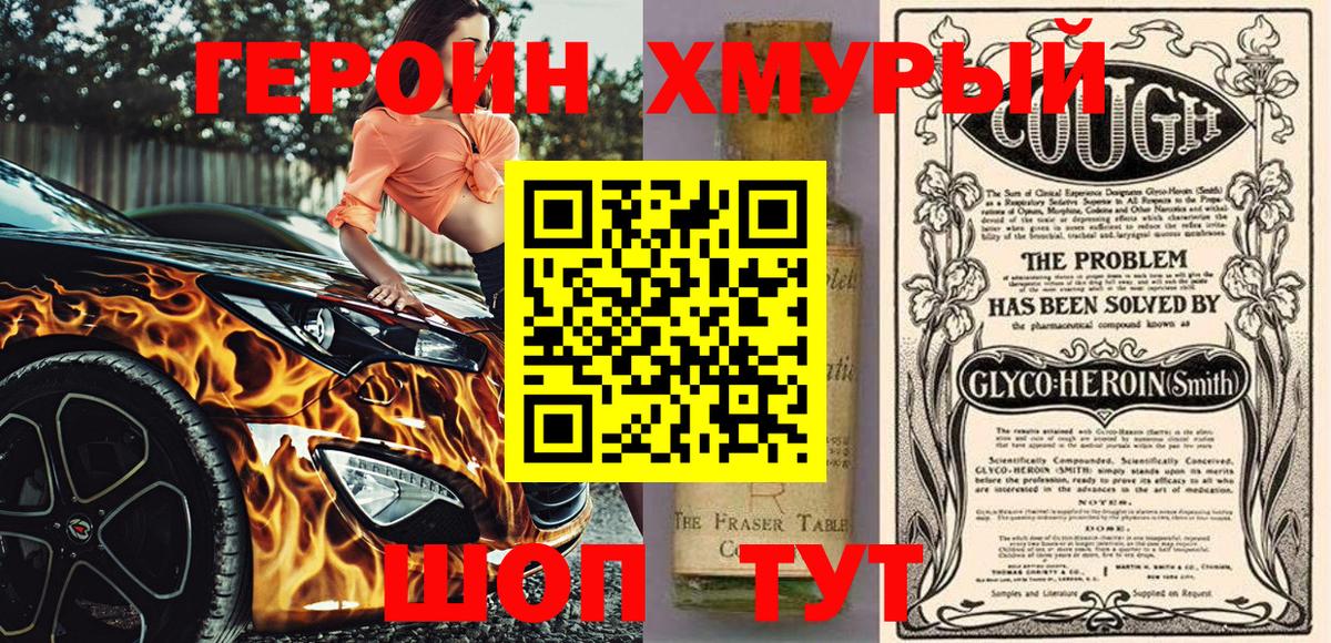 Уссурийск  Героин VHQ  Героин  Вход с VPN 