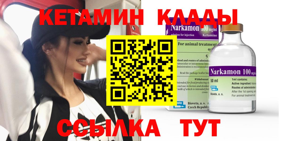 Уссурийск  КЕТАМИН ketamine  Вход с VPN 