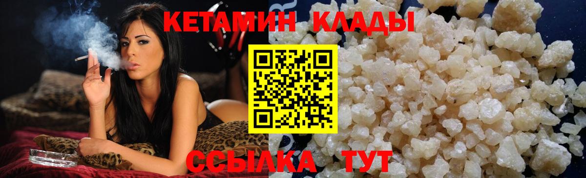 Кетамин VHQ Уссурийск