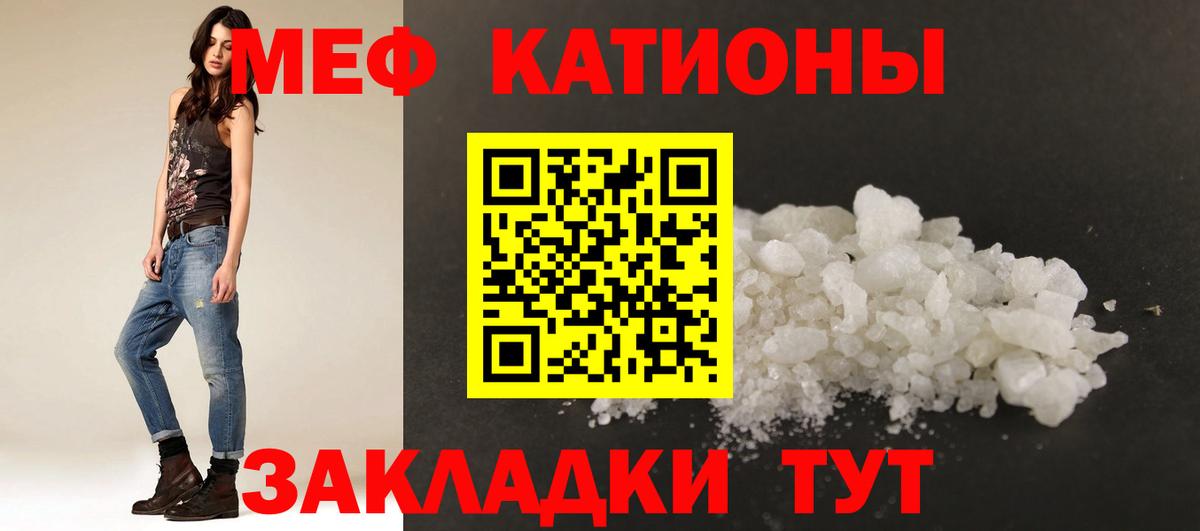 Мефедрон кристаллы  МЯУ-МЯУ  Уссурийск  Вход с VPN 