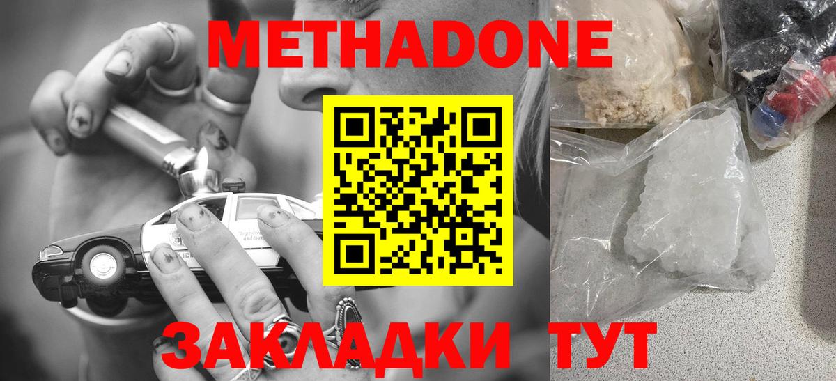 Уссурийск  Метадон methadone  МЕТАДОН белоснежный  Вход с VPN 