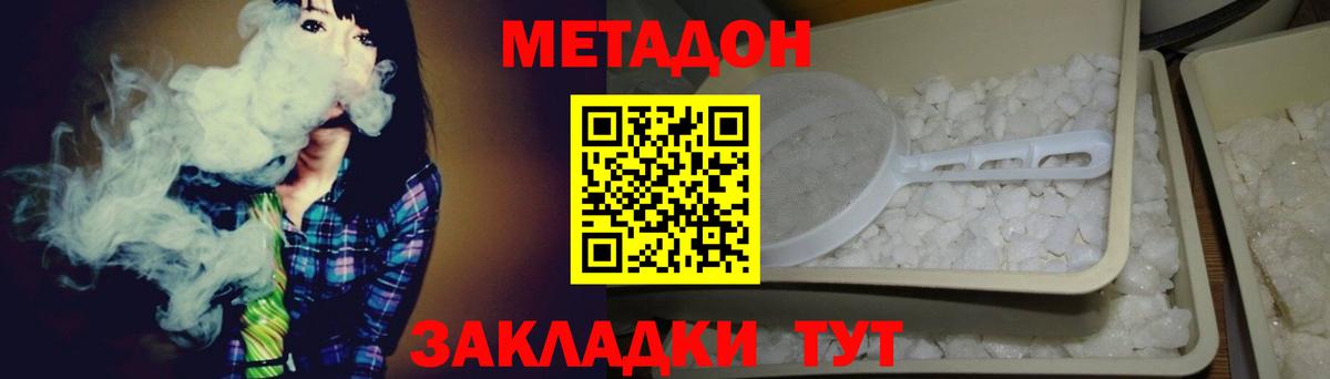 МЕТАДОН белоснежный Уссурийск
