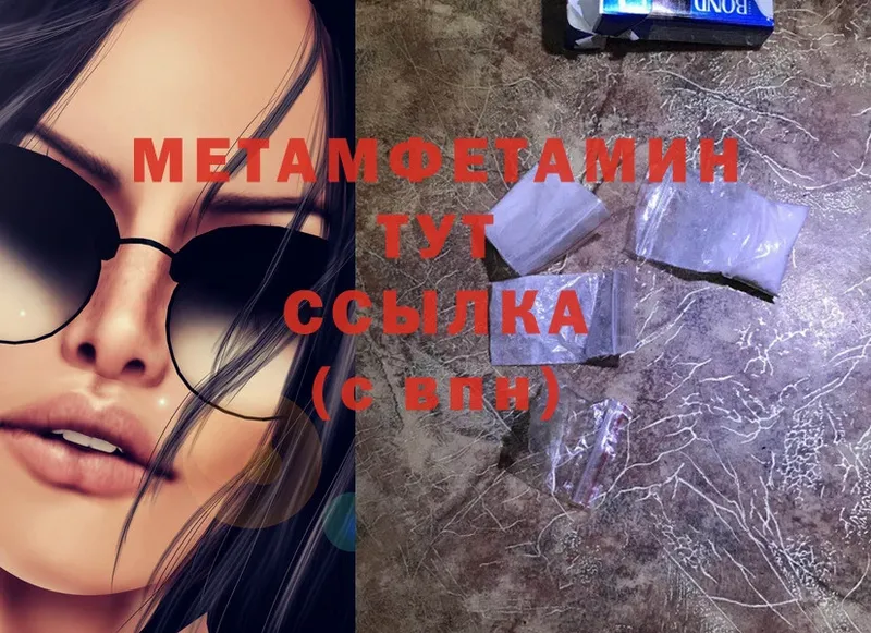 МЕТАМФЕТАМИН Methamphetamine  Уссурийск 