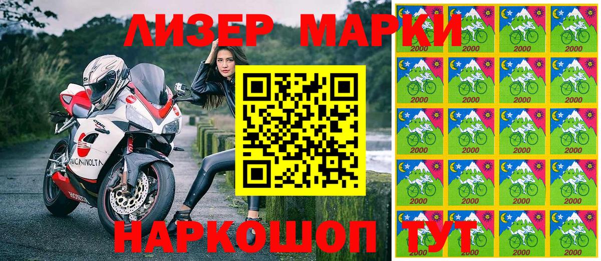 Наркотические марки 1,8мг Уссурийск