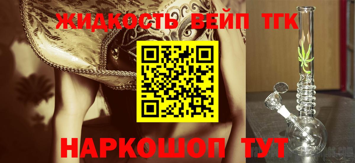 ТГК гашишное масло Уссурийск